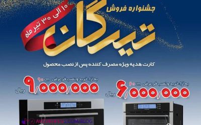 جشنواره فروش آلتون 0 (0)