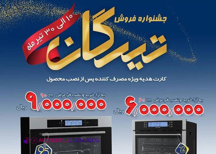 جشنواره فروش آلتون