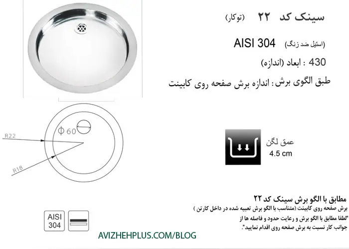 سینک ظرفشویی اخوان 22