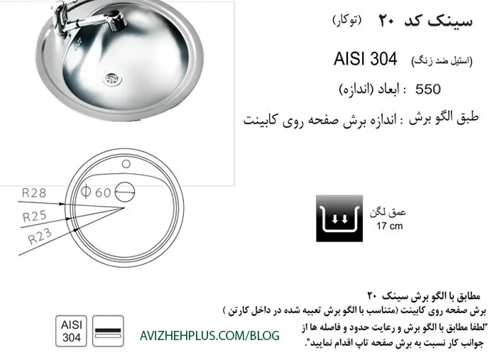 سینک اخوان 20