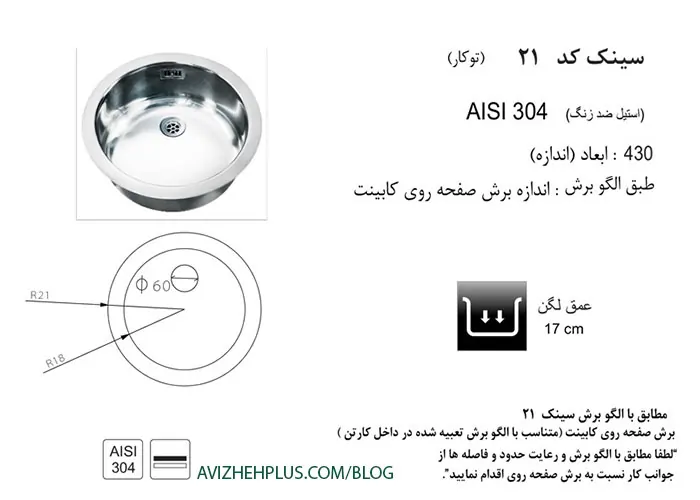 سینک اخوان 21