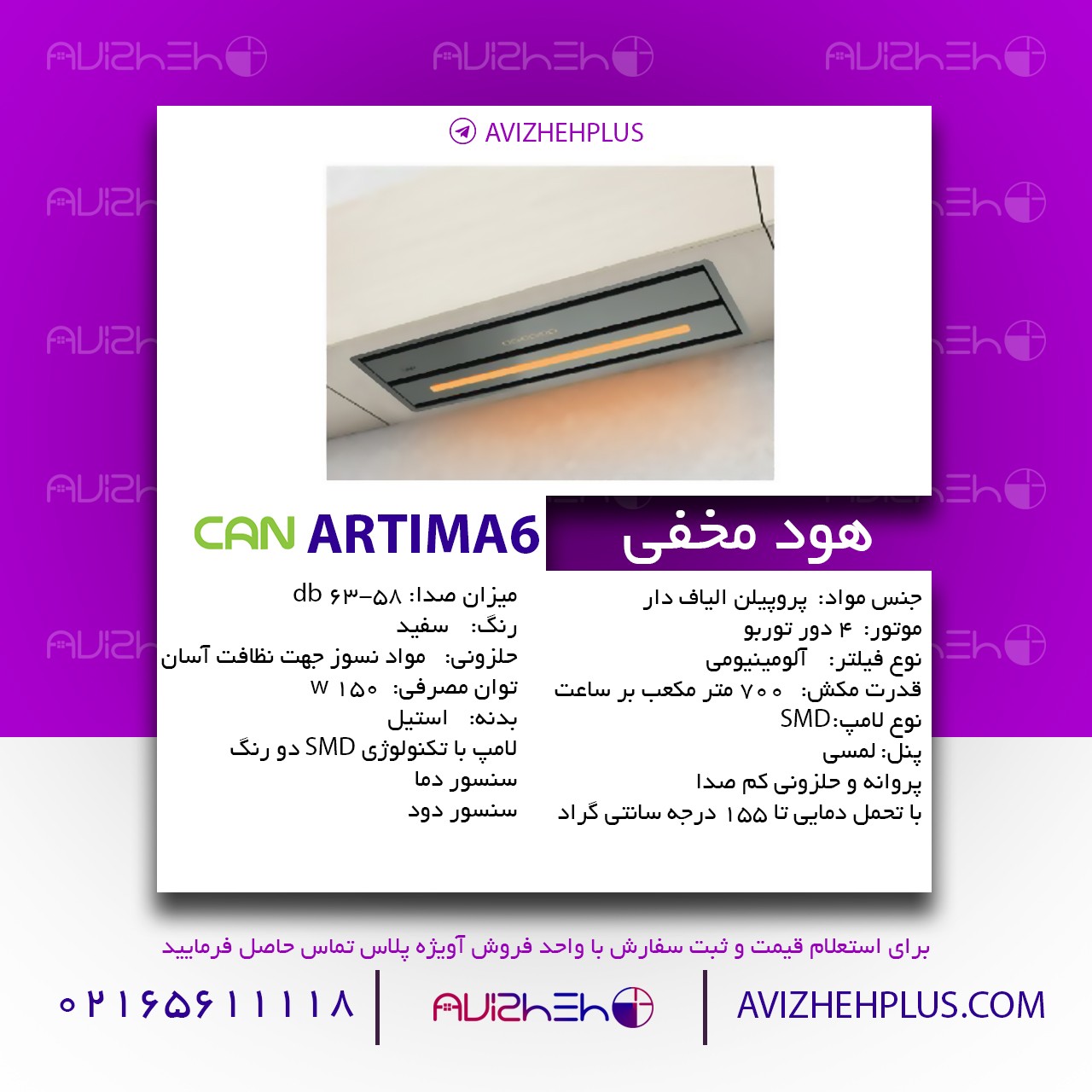 هود مخفی کن مدل آرتیما 6