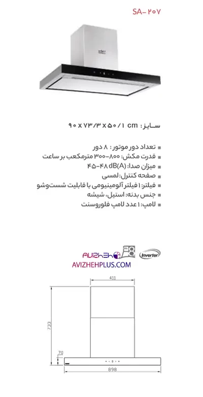 هود استیل البرز SA207