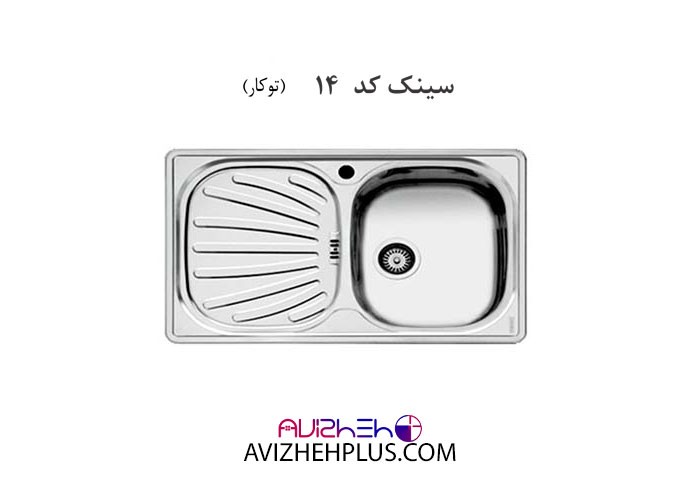 سینک مدل 14 اخوان
