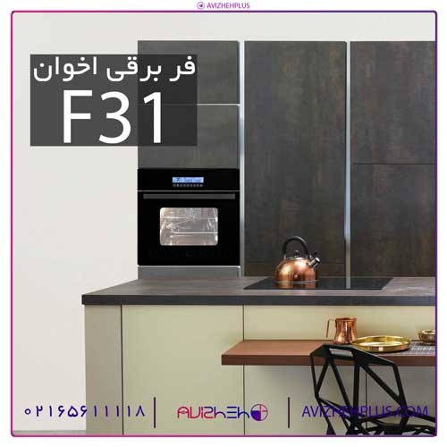 فر توکار برقی اخوان