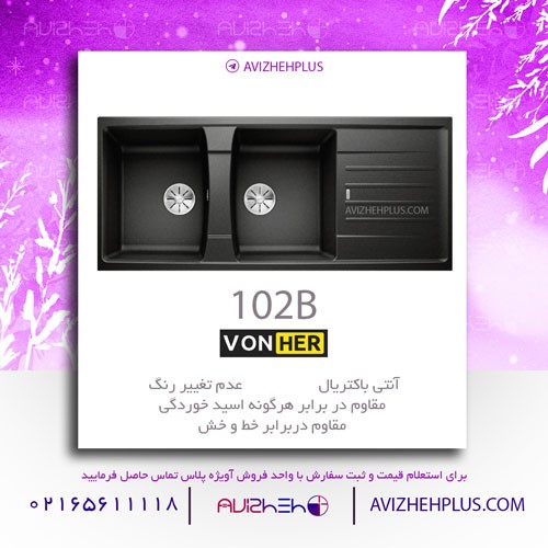 سینک گرانیتی VONHER