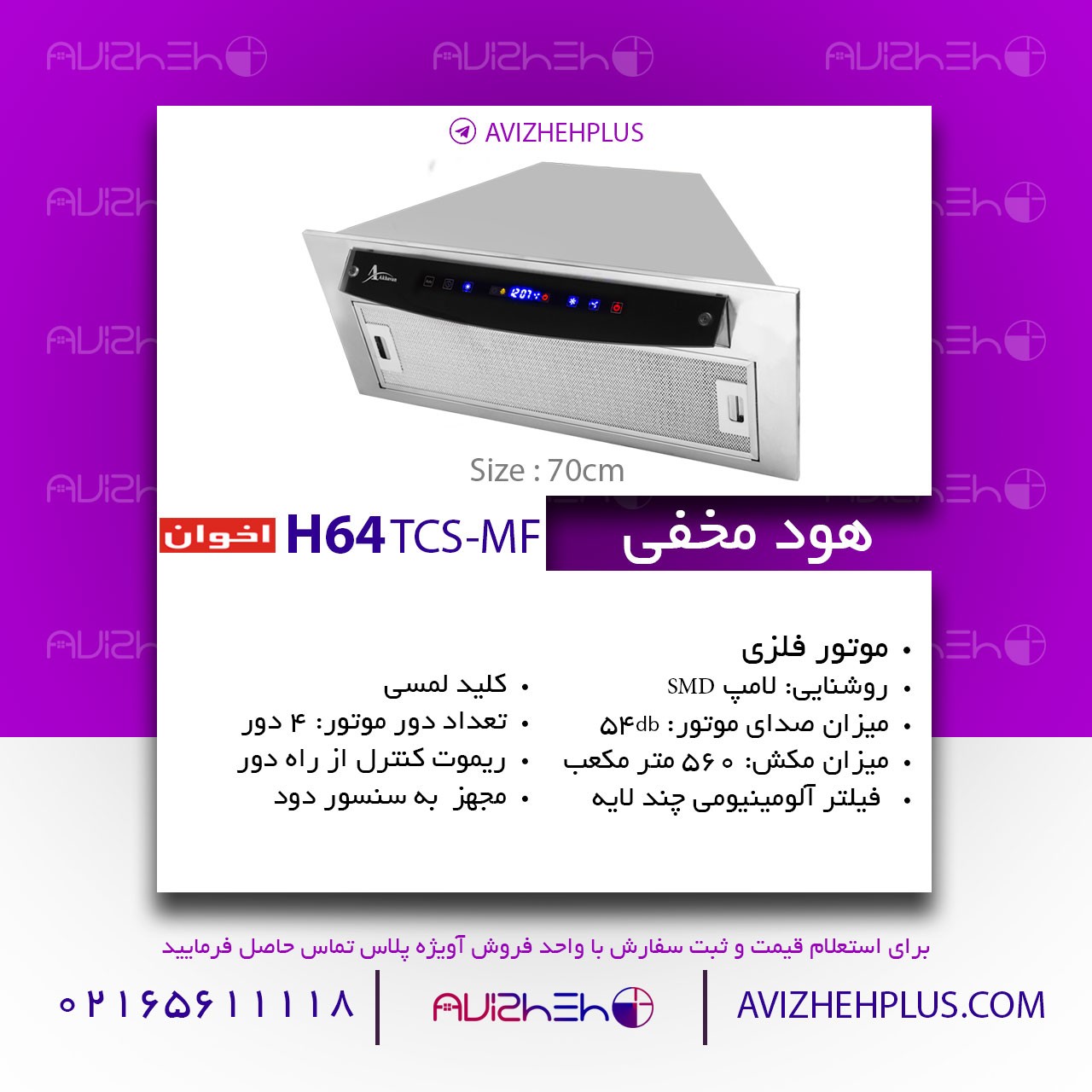 هود مخفی اخوان مدل h64