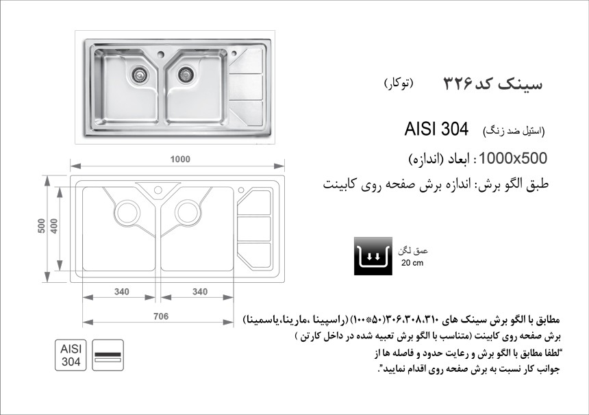 سینک اخوان 326