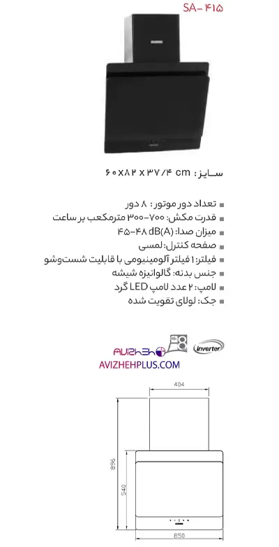هود استیل البرز SA415