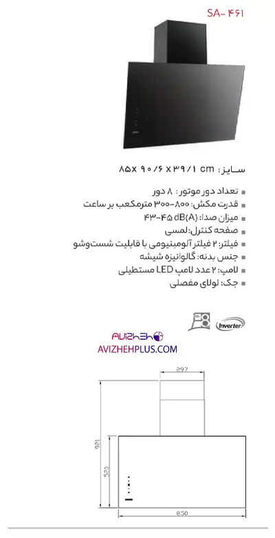 هود استیل البرز SA461