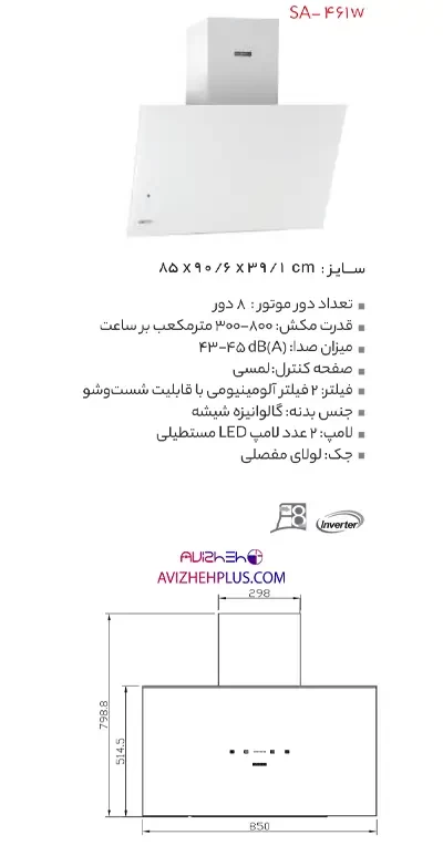 هود استیل البرز SA461w