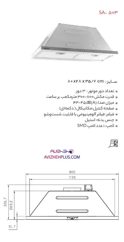 هود استیل البرز SA503