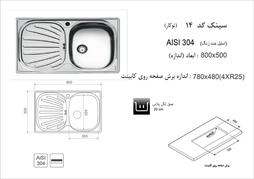 سینک اخوان 14