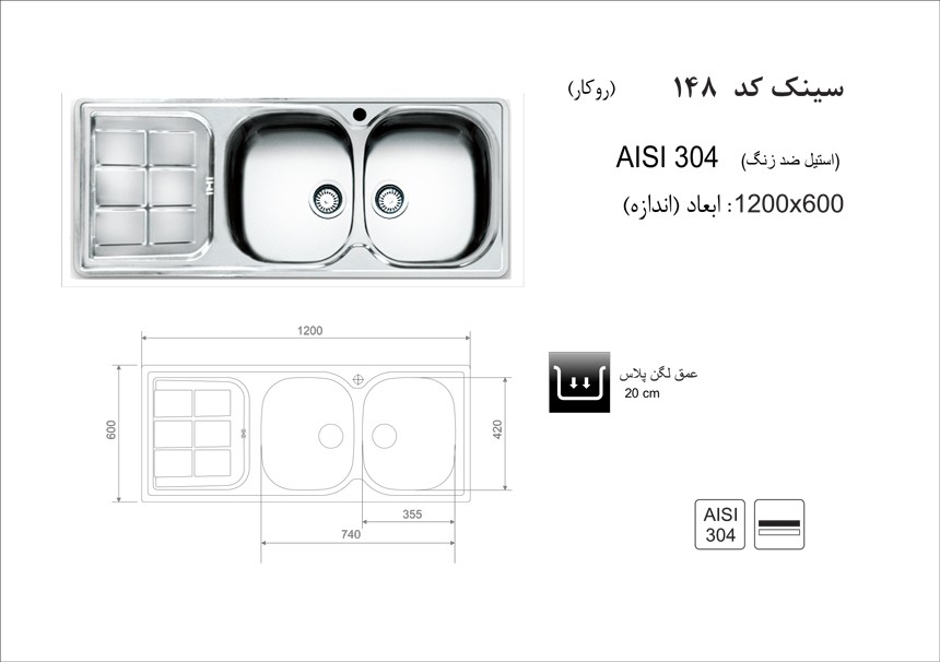 سینک اخوان 148