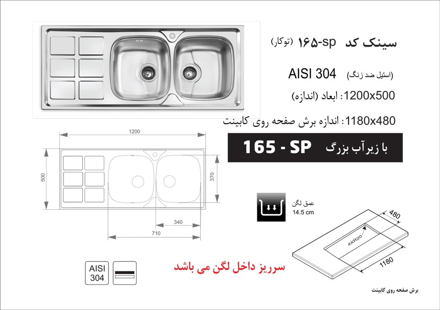 سینک اخوان 165