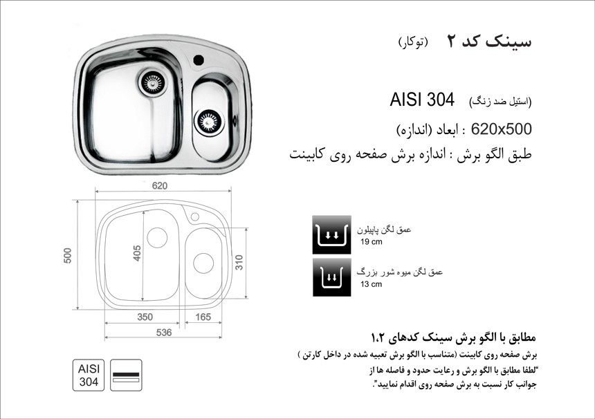 سینک اخوان 2