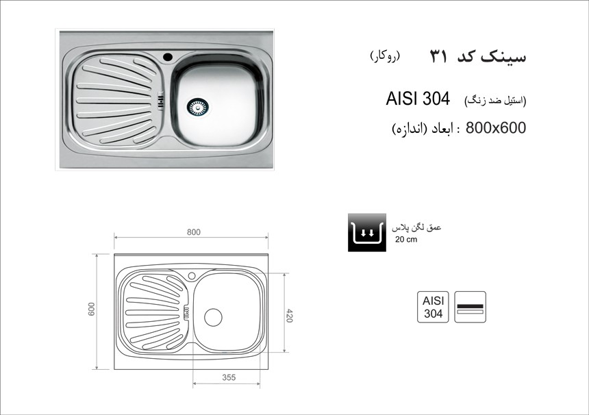 سینک اخوان 31