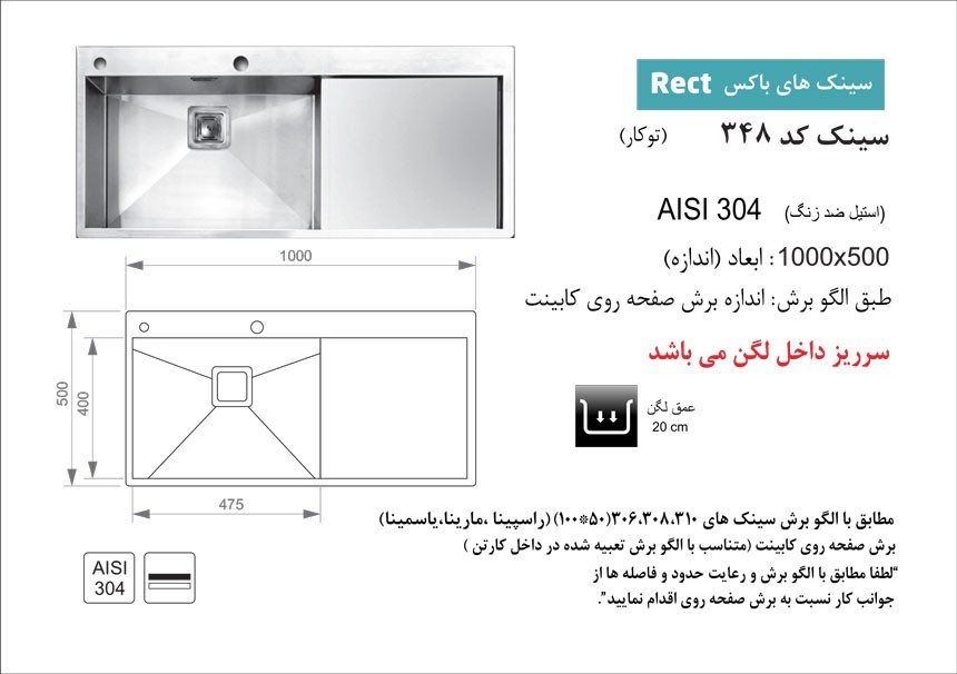 سینک اخوان 348