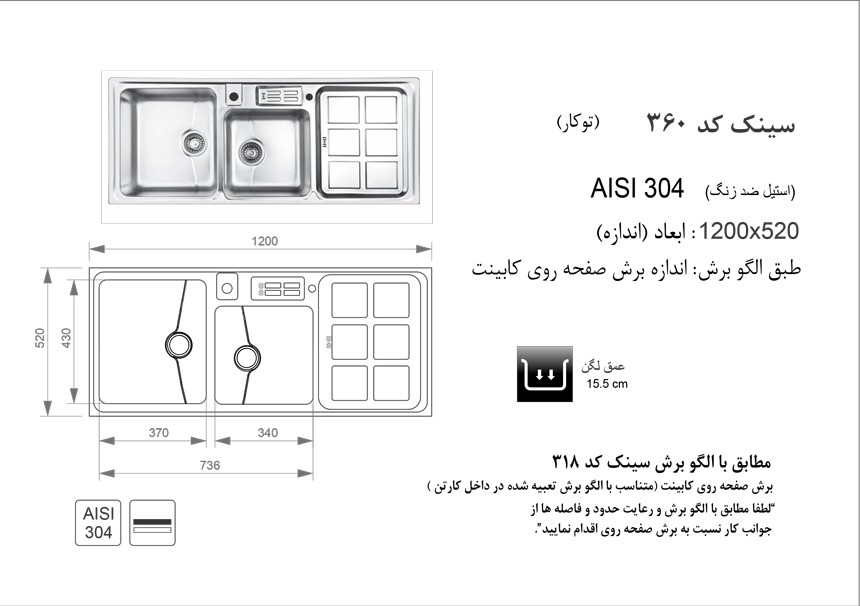 سینک اخوان 360