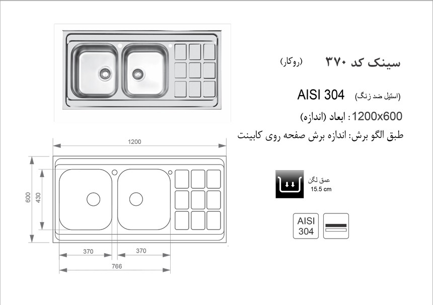 سینک اخوان 370