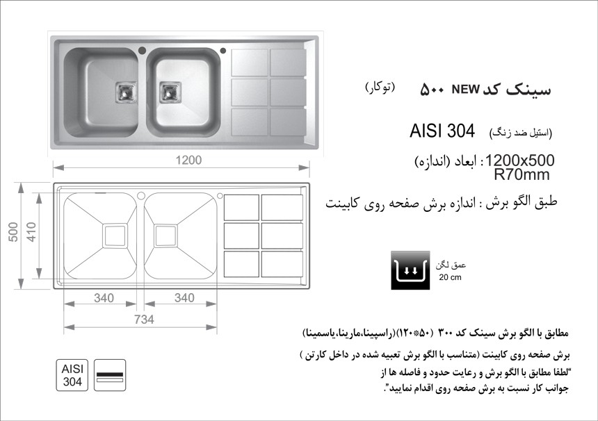 سینک اخوان 500