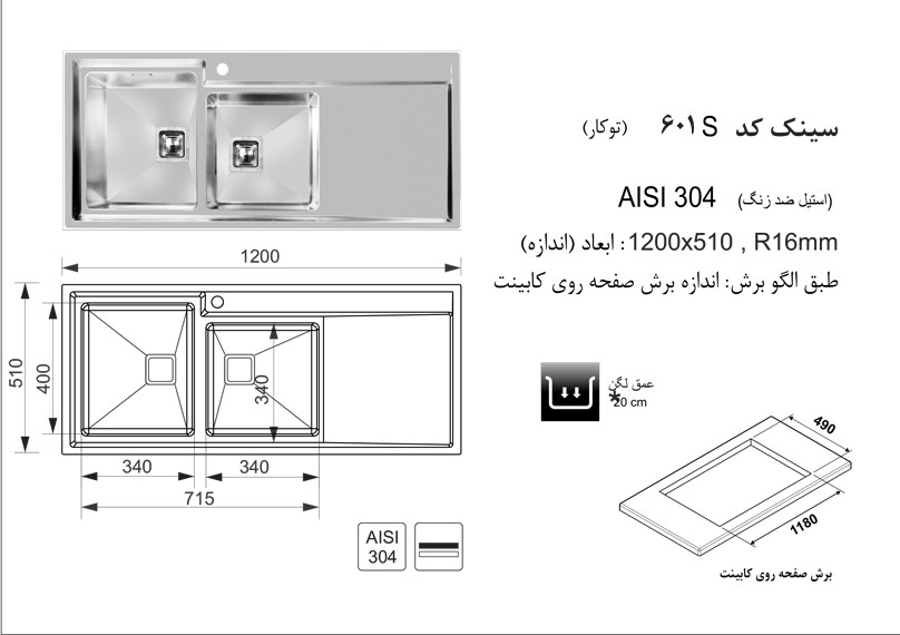 سینک اخوان 601s