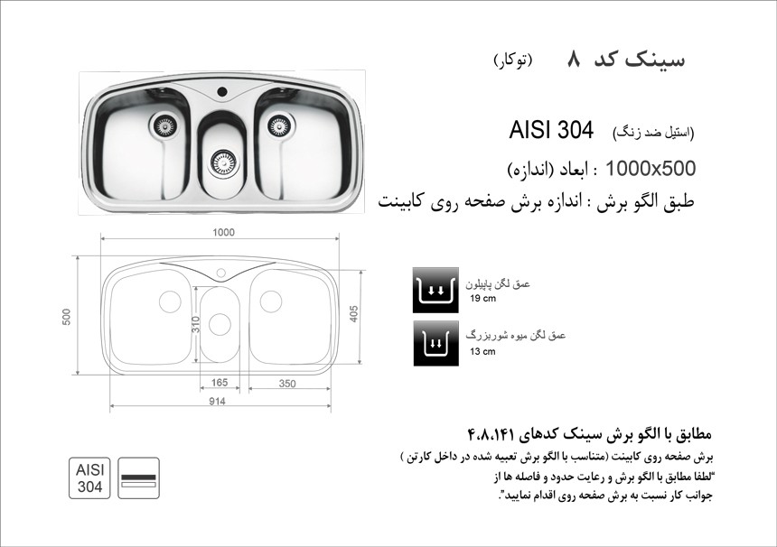 سینک اخوان 8