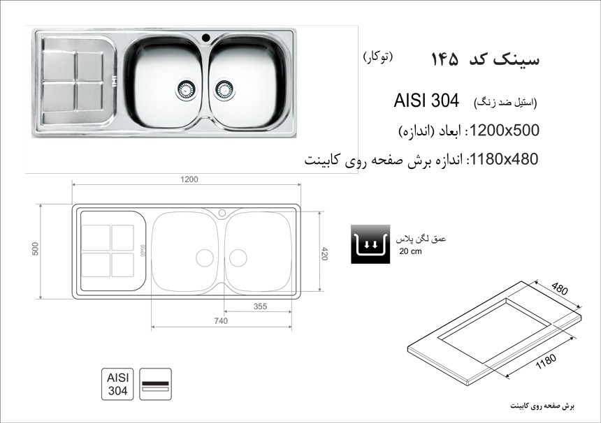 سینک اخوان مدل 145