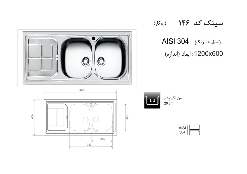 سینک اخوان مدل 146