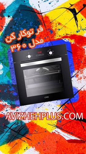 ارزانترین فر توکار