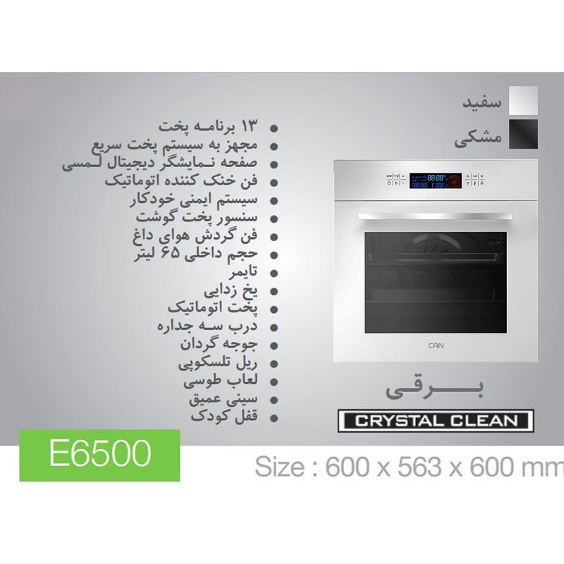 فر توکار کن مدل 6500