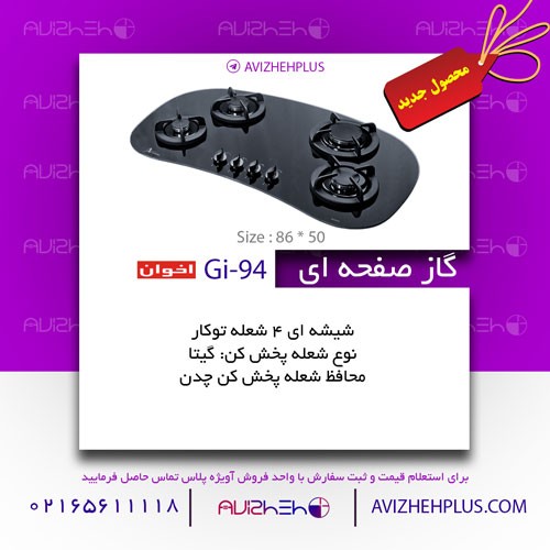 ارزانترین اجاق گاز صفحه ای