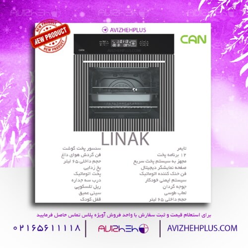 فر جدید لیناک کن
