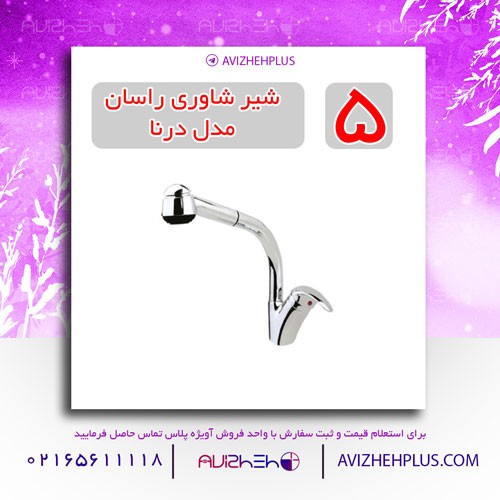 شیر درنا شاوری راسان