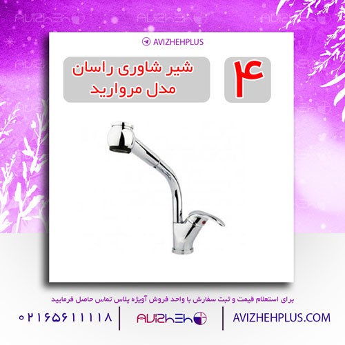 شیر شاوری مروارید راسان