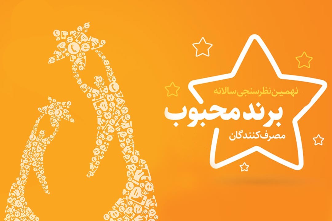 محبوب ترین برند های ایرانی 1401