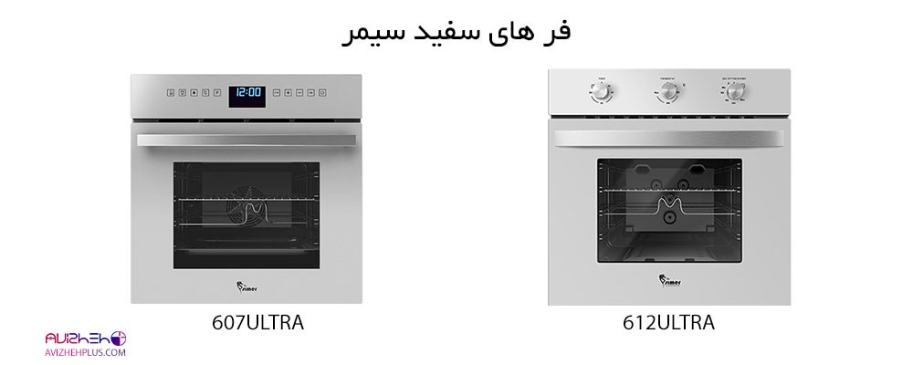 فر توکار سفید سیمر