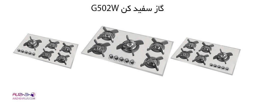 گاز سفید کن
