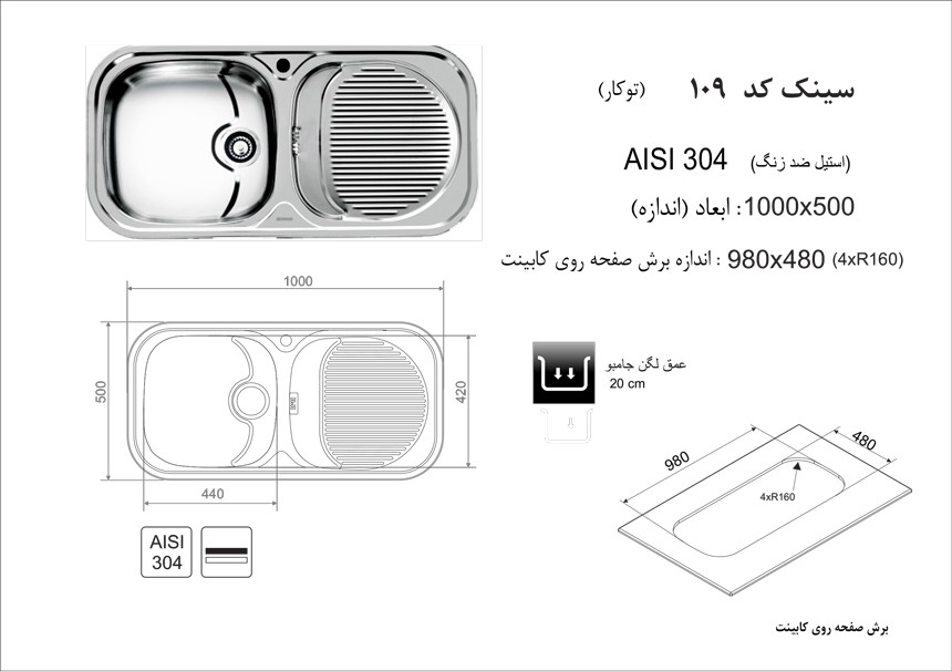 سینک اخوان مدل 109