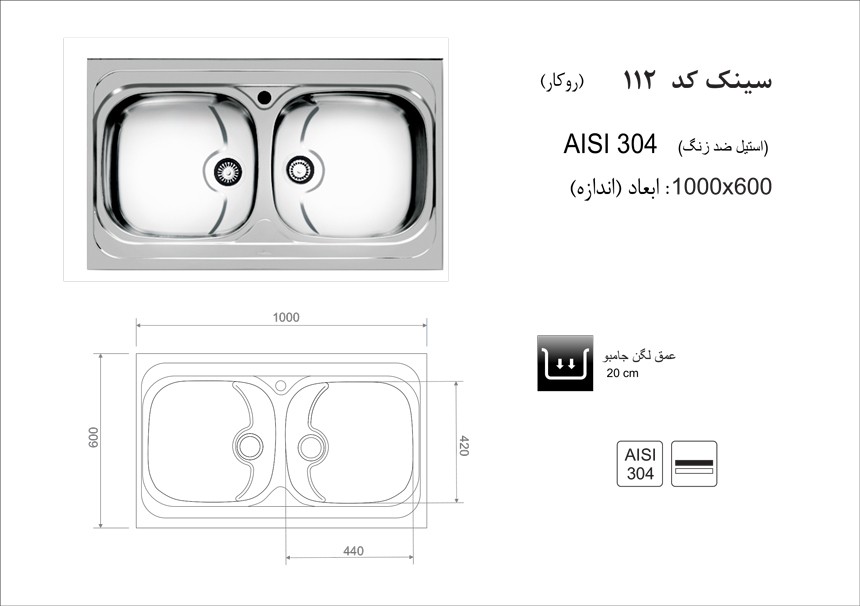 سینک اخوان مدل 112