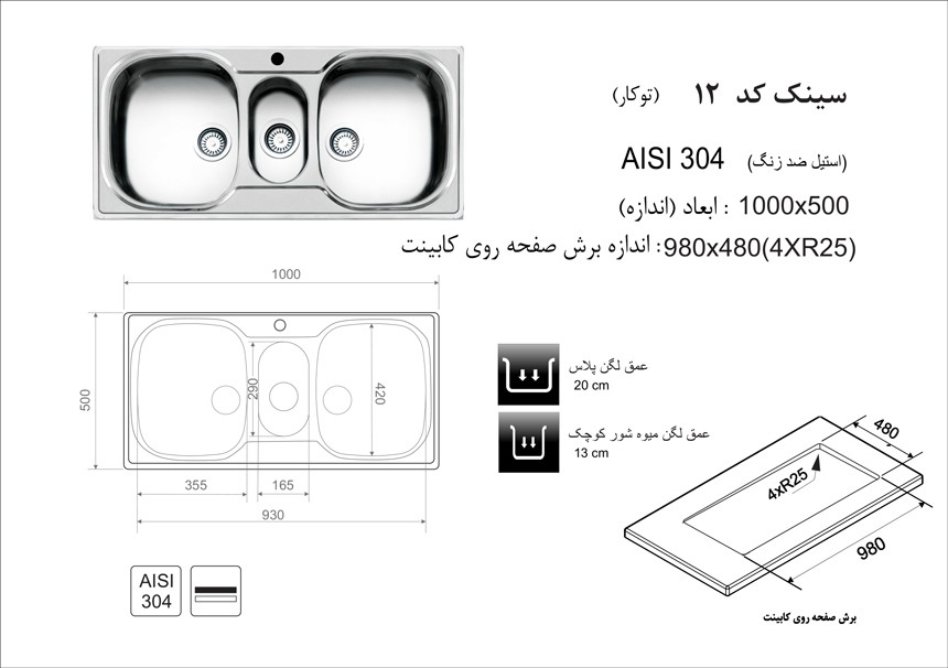 سینک اخوان مدل 12