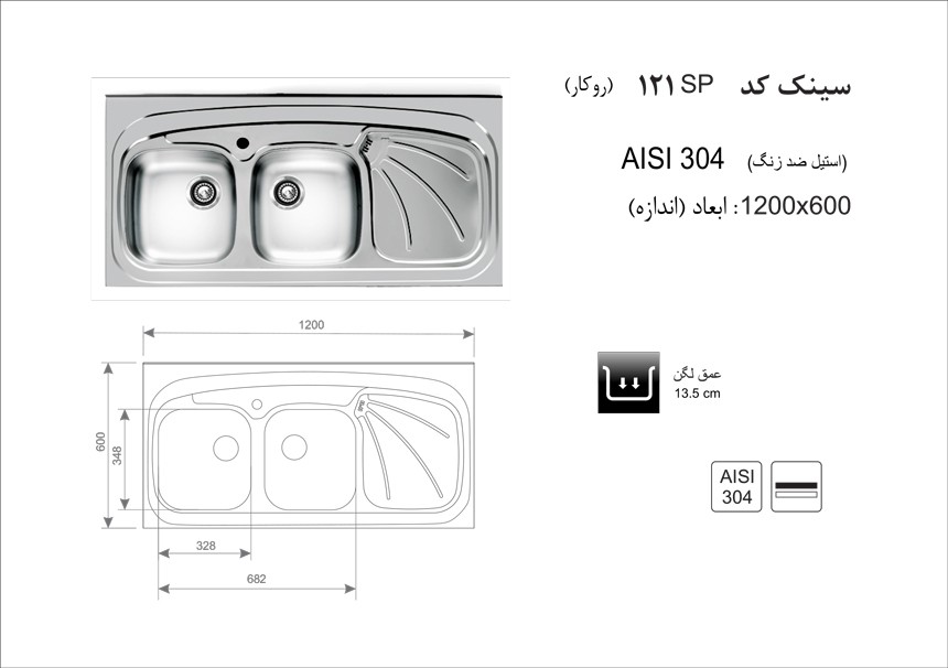 سینک اخوان مدل 121SP