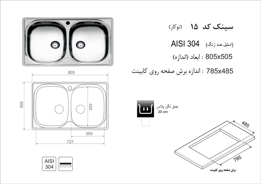 سینک اخوان مدل 15