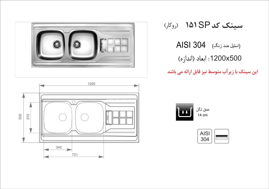 سینک اخوان مدل 151sp