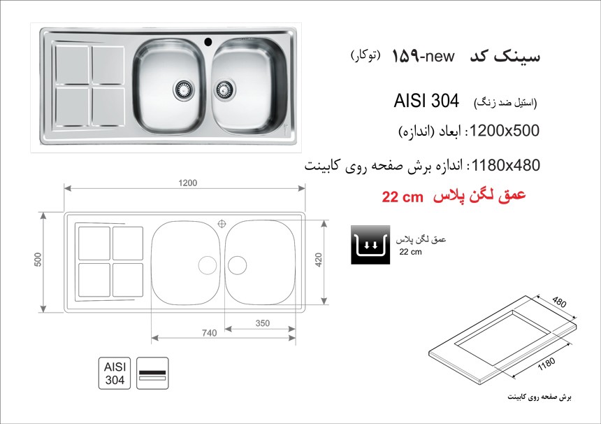 سینک اخوان مدل 159NEW