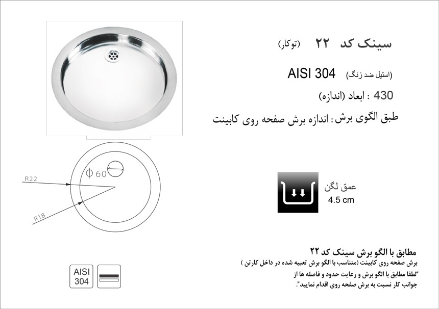 سینک اخوان مدل 22