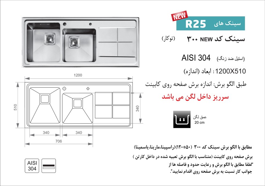 سینک اخوان مدل 300