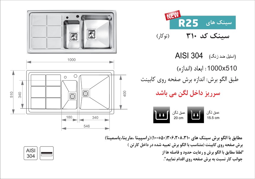 سینک اخوان مدل 310