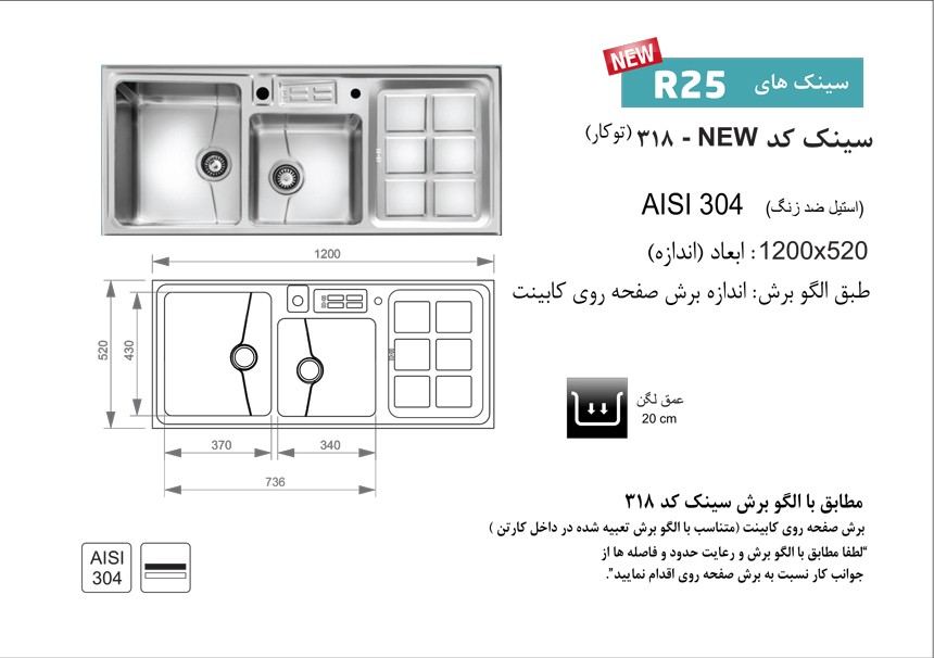 سینک اخوان مدل 318