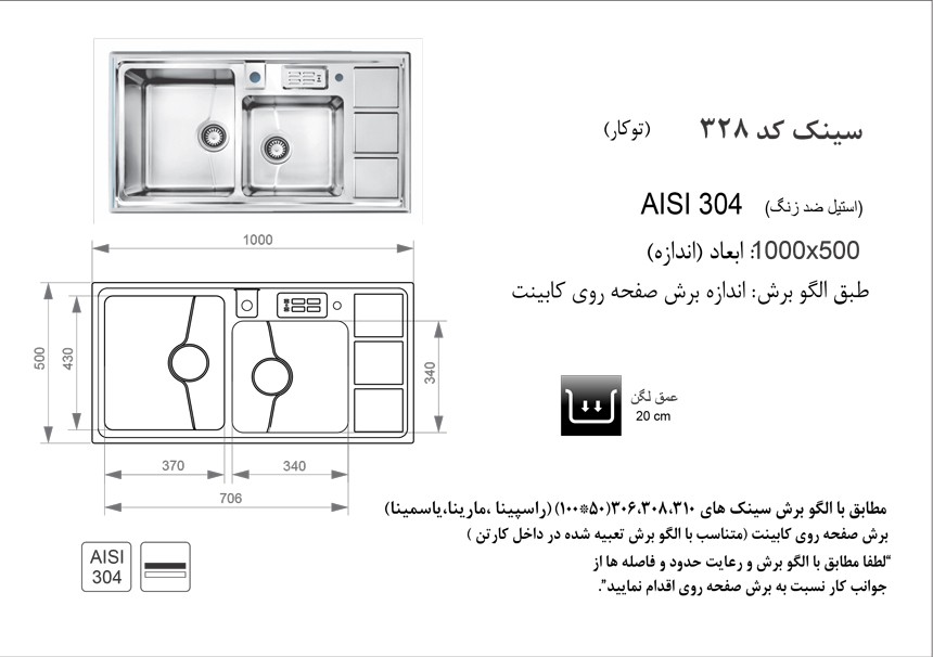 سینک اخوان مدل 328
